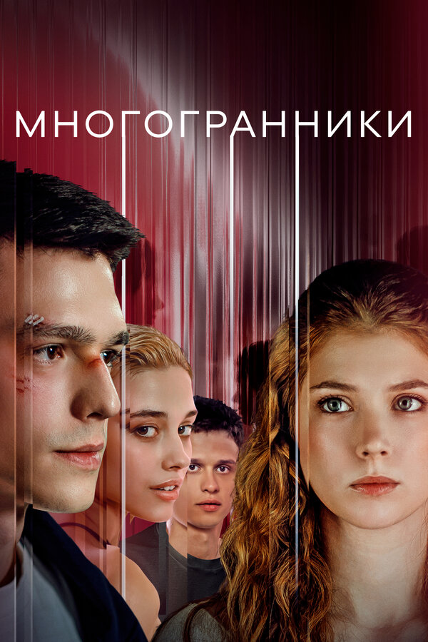 Постер сериала